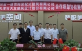 喜訊 | 天友設(shè)計與河南省一建集團滎陽裝配式建筑有限公司合作簽約儀式圓滿舉行